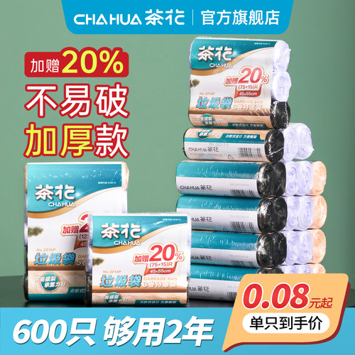 茶花垃圾袋家用实惠装加厚厨房
