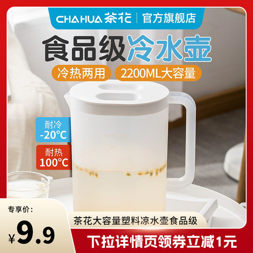茶花冰箱冷水壶大容量夏天