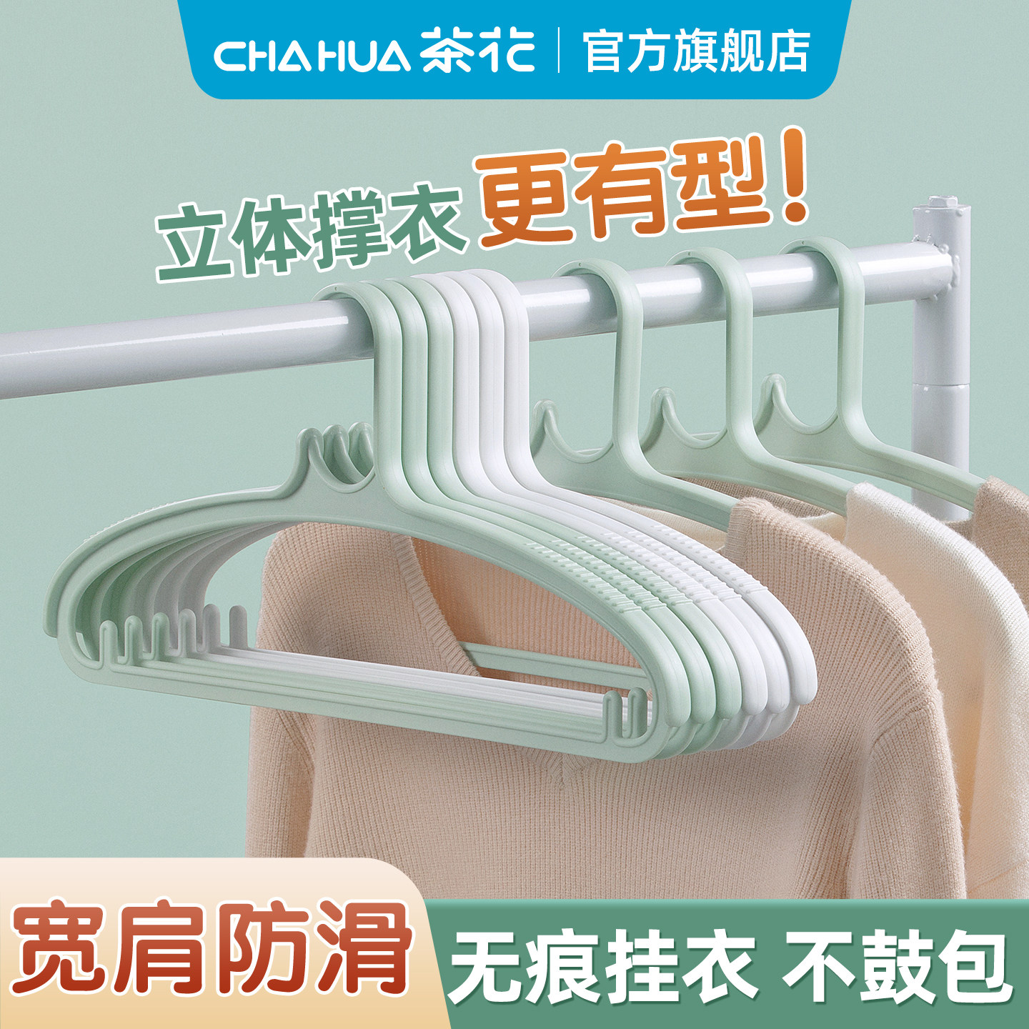 茶花宽肩晾衣架衣架宿舍学生家用卧室挂衣成人儿童衣服架衣挂架子
