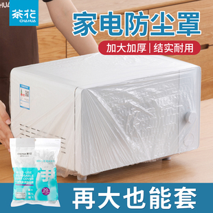 茶花一次性防尘罩加厚家用小家电大码厨房电器风扇微波炉膜套