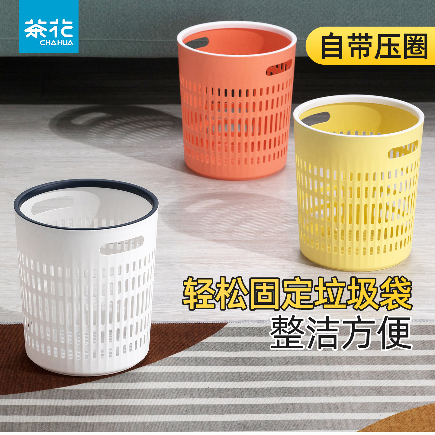 茶花茶花家用卧室卫生间厕所垃圾桶篓大号大容量高颜值办公室客厅