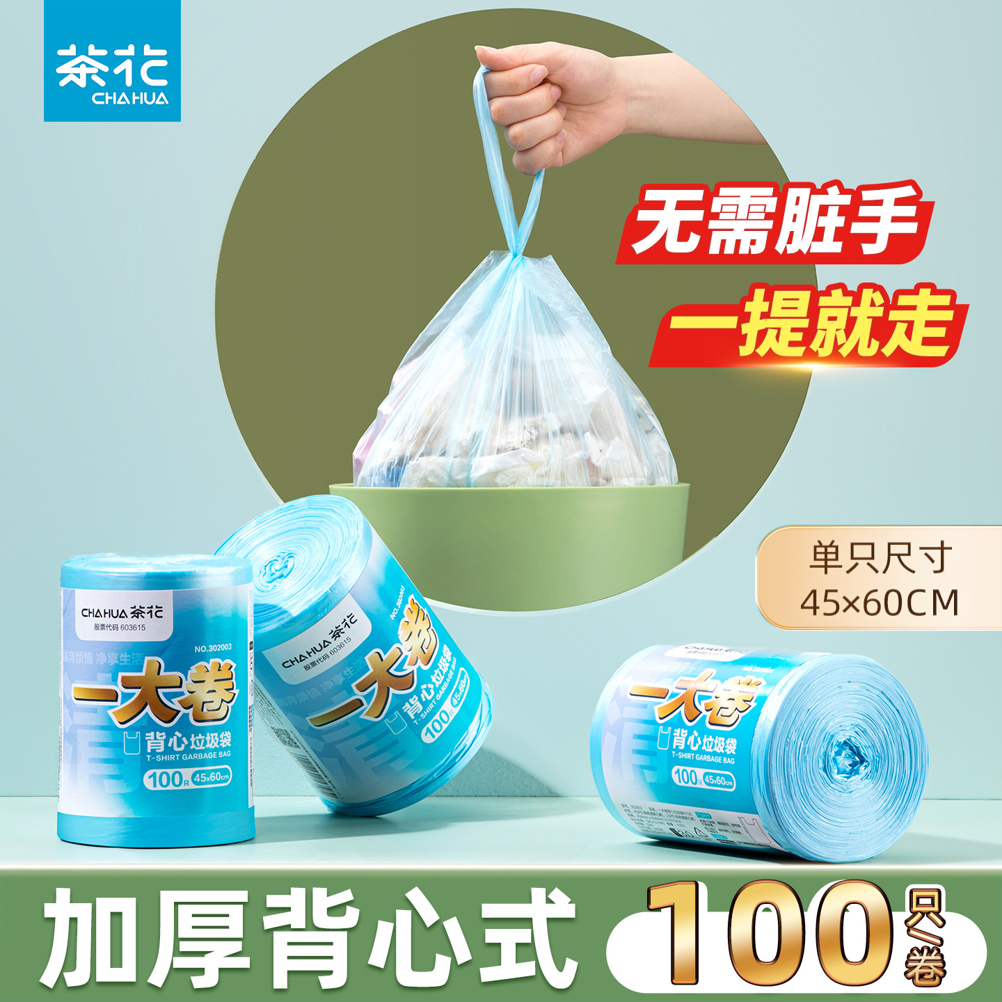 茶花垃圾袋手提式家用厨房卫生间一次性背心式垃圾袋点断式厚实,家庭/个人清洁工具,家用垃圾袋,淘宝优惠券,粉丝福利购,淘宝优惠卷