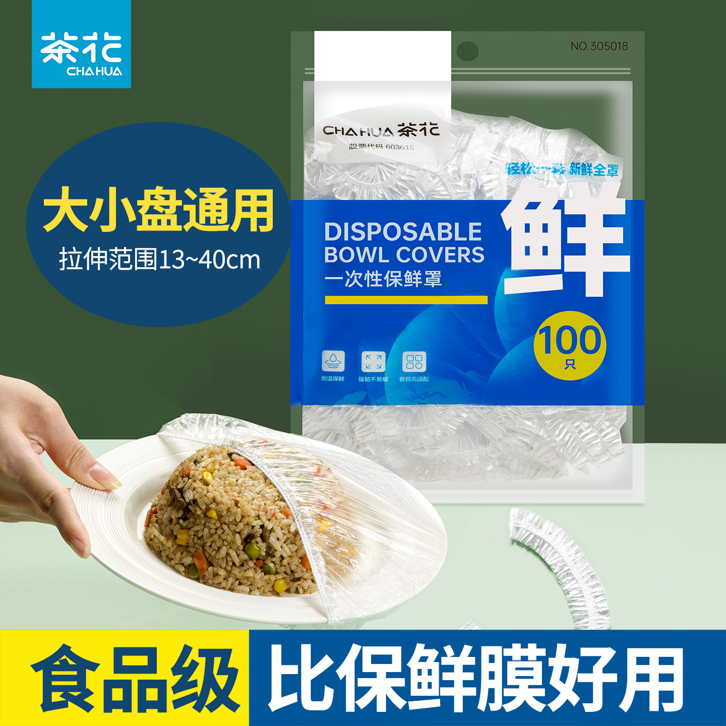 茶花食品级碗盘保鲜膜套罩加厚加大保鲜袋食品级菜袋免撕家用剩菜,餐饮具,保鲜膜套,淘宝优惠券,粉丝福利购,淘宝优惠卷