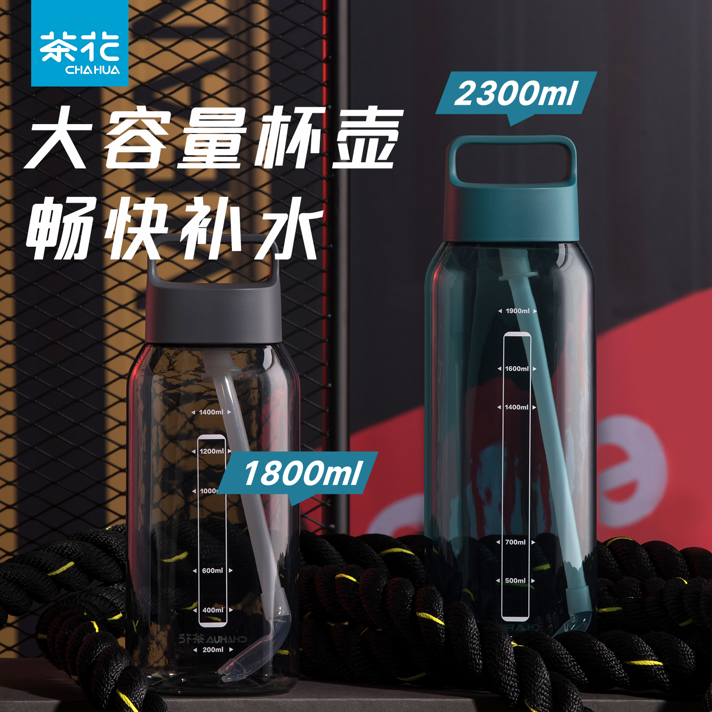 茶花塑料超大容量吸管杯