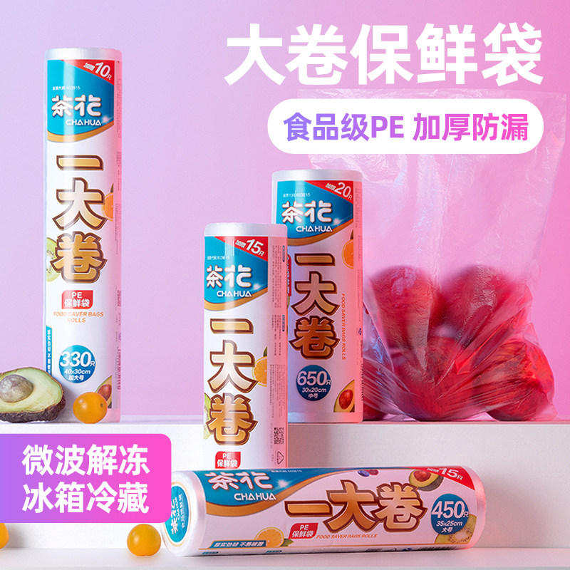 【狂欢价】茶花厨房家用一次性保鲜袋食品专用连卷密封袋冰箱冷冻袋子大卷pe