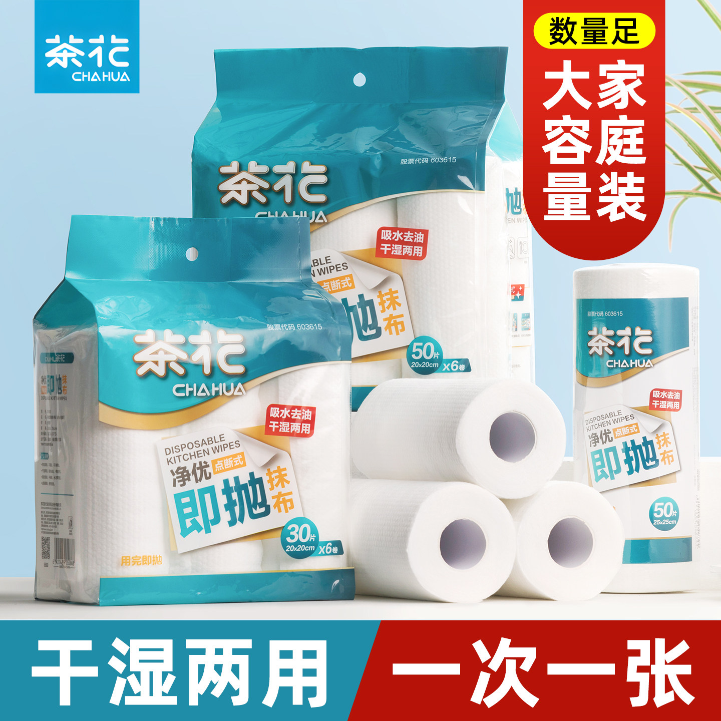 茶花一次性抹布干湿两用家用清洁洗碗布厨房专用吸水纸巾不掉毛,家庭/个人清洁工具,一次性抹布,淘宝优惠券,粉丝福利购,淘宝优惠卷