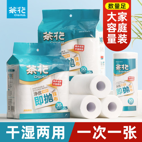 茶花一次性抹布干湿两用