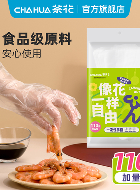 茶花一次性手套食品级pe家用家务厨房餐饮专用儿童加厚耐磨塑料