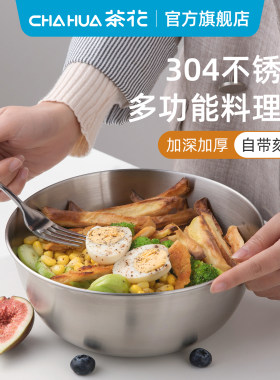 茶花304不锈钢沙拉碗盆防烫防摔家用多功能吃饭餐具碗加深加厚