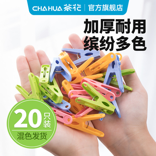 茶花塑料衣夹子衣架被子晒晾衣夹晾晒固定衣服防风