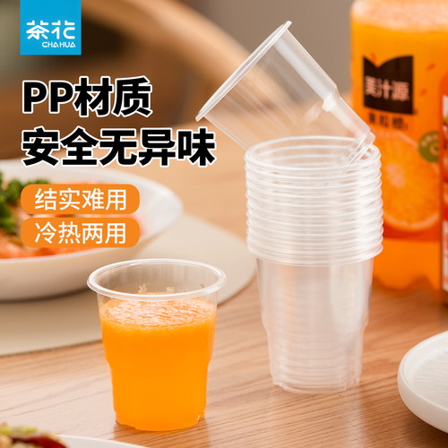 茶花一次性塑杯冷热100只190ml