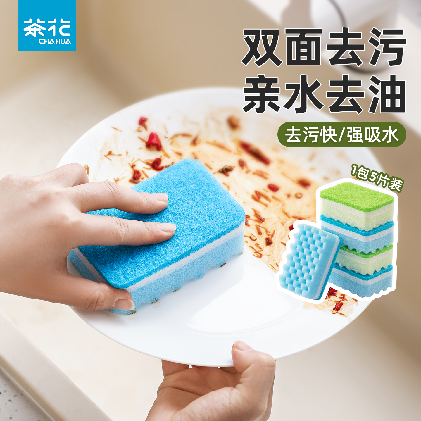 茶花厨房专用吸水双面海绵擦