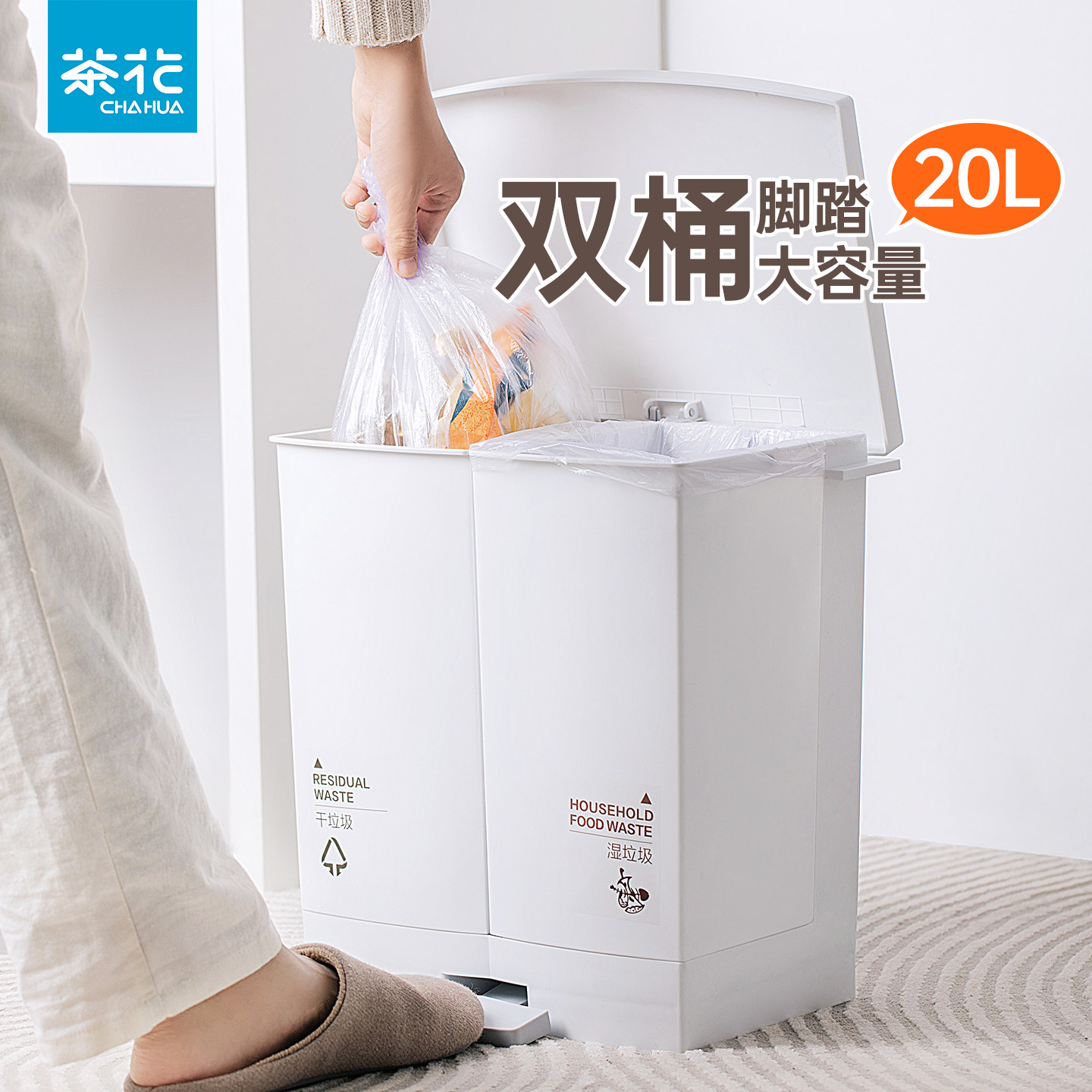 茶花分类垃圾桶家用厨房干湿分离脚踏客厅带盖双桶脚踩大号容量