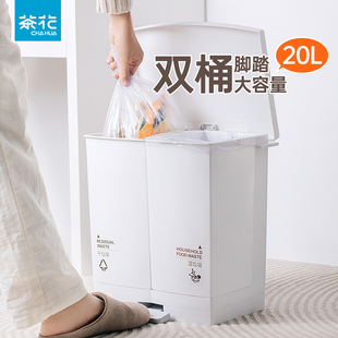 茶花分类垃圾桶家用厨房干湿分离脚踏客厅带盖双桶脚踩大号容量