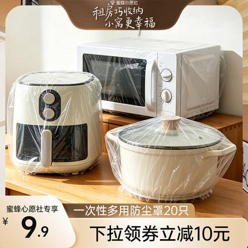 茶花多用透明加厚防护防尘罩