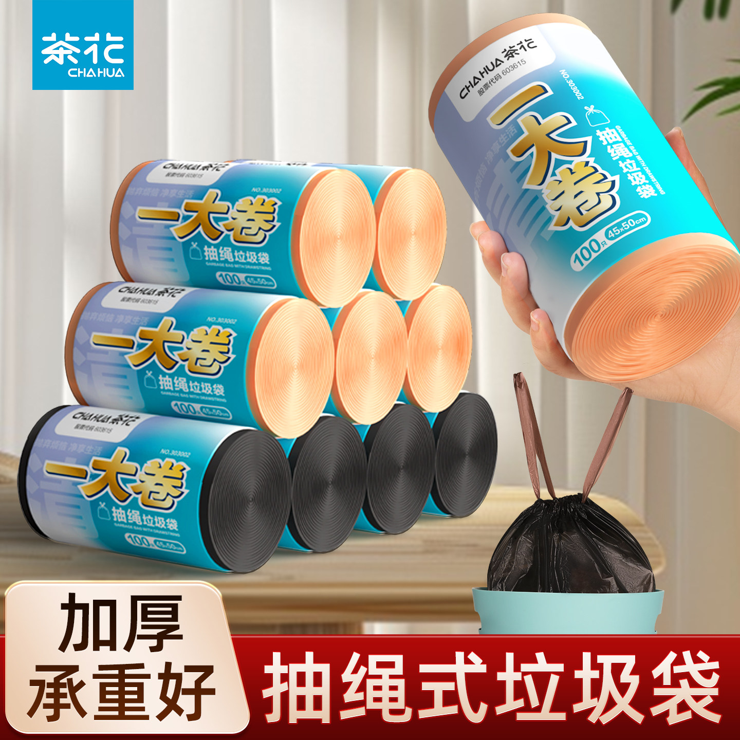 茶花垃圾袋一次性撕拉式家用加厚大号办公室厨房宿舍平口塑料袋