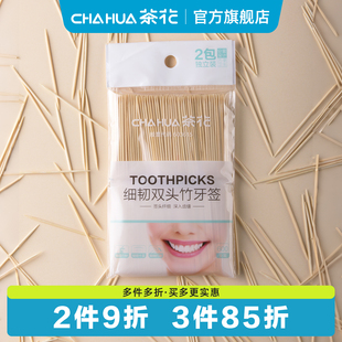 茶花一次性双头牙签装便携专用剔牙神器超细家庭装清洁牙齿缝神器