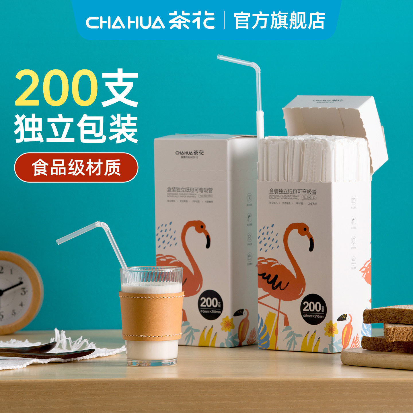 茶花一次性吸管单独包装弯头产妇婴儿宝宝儿童孕妇母婴饮品专用