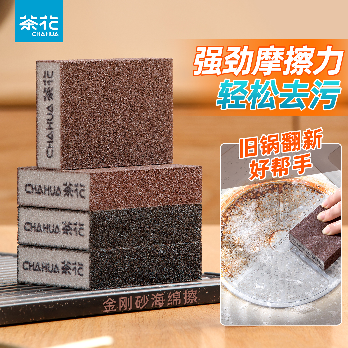 茶花金刚砂海绵擦百洁布家用厨房专用洗碗布刷碗擦洗锅布不沾油