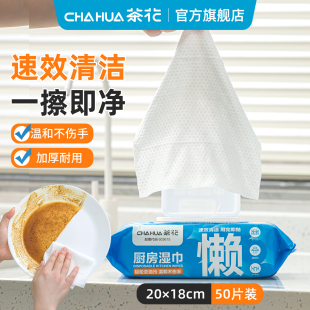 茶花厨房湿纸巾吸油强力去油去污抹布专用家用清洁专用湿巾旗舰店