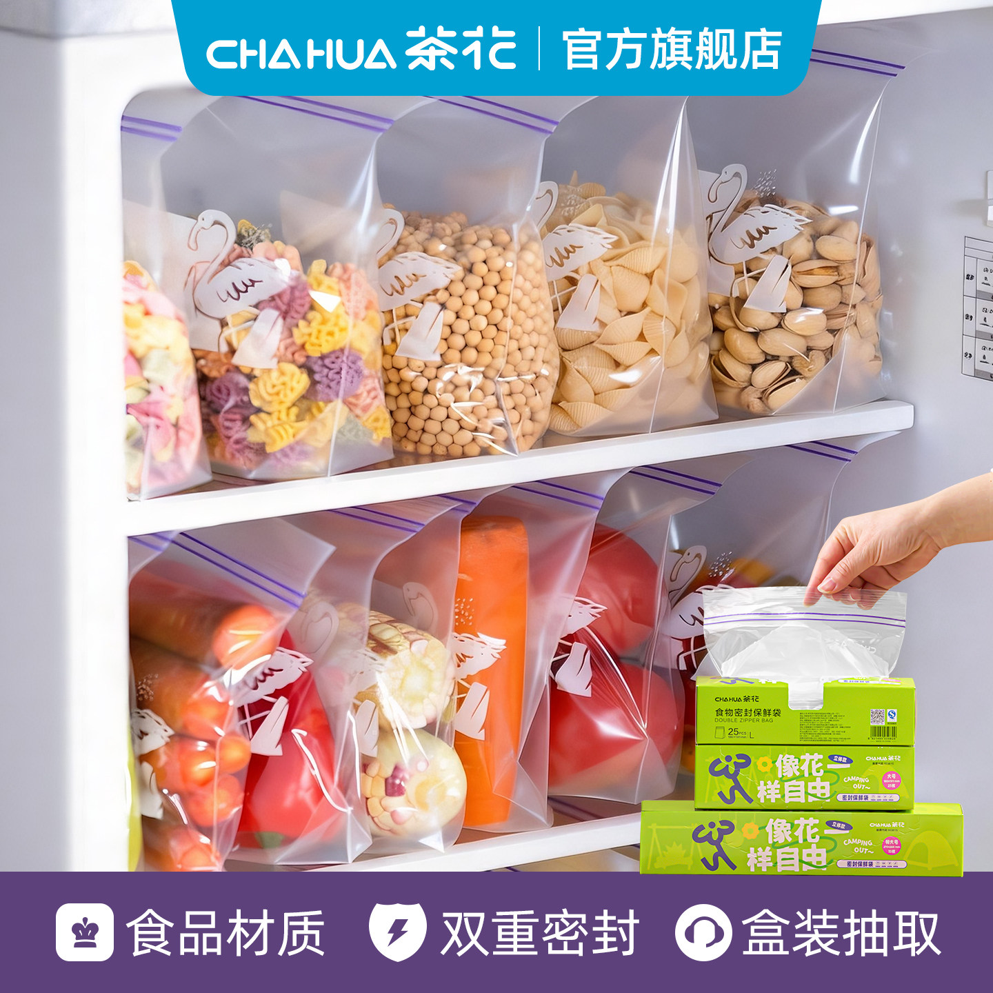 茶花食品密封袋保鲜袋冰箱可冷冻专用家用袋子密实袋塑封袋自封袋