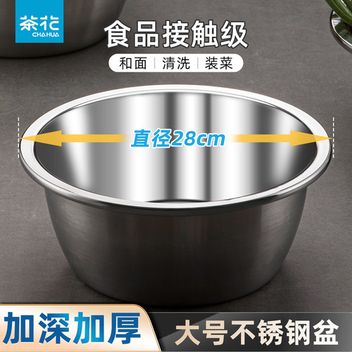 茶花不锈钢加厚和面盆发面盆火锅盆洗菜盆水煮鱼盆备菜盆不带盖