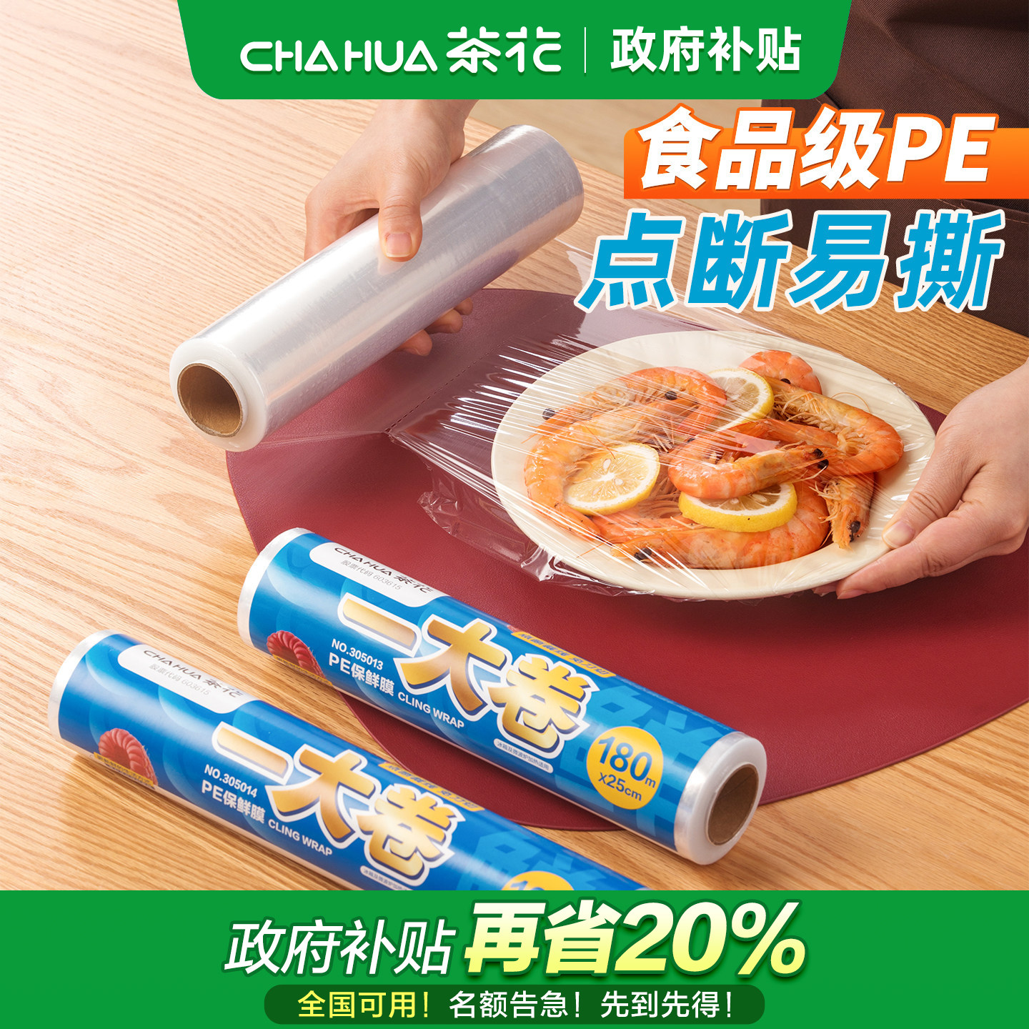 茶花保鲜膜家用大卷食品级