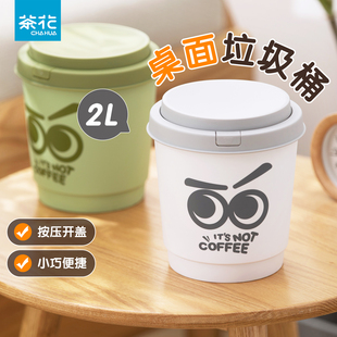 茶花桌面车载小号迷你垃圾桶便携翻盖桌面家用办公室高颜值收纳桶