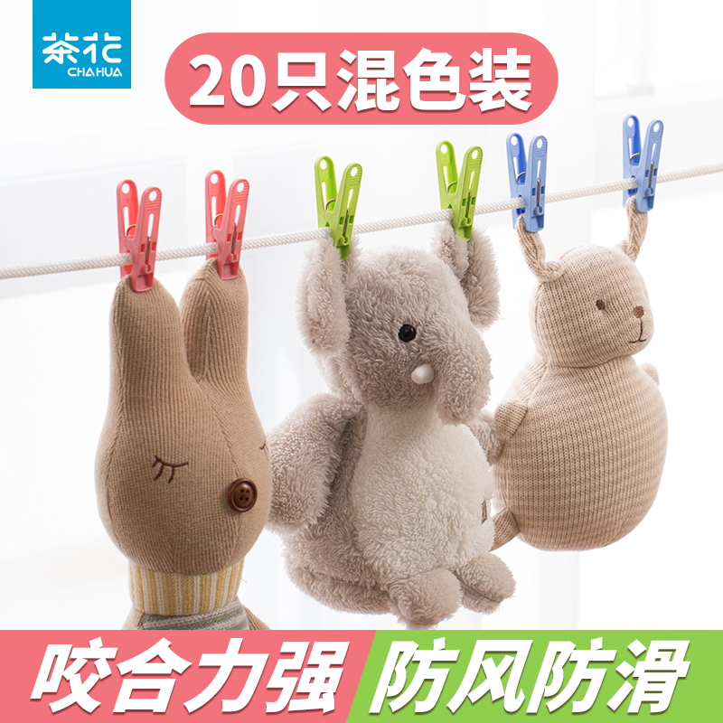 塑料衣夹子茶花防风防晒