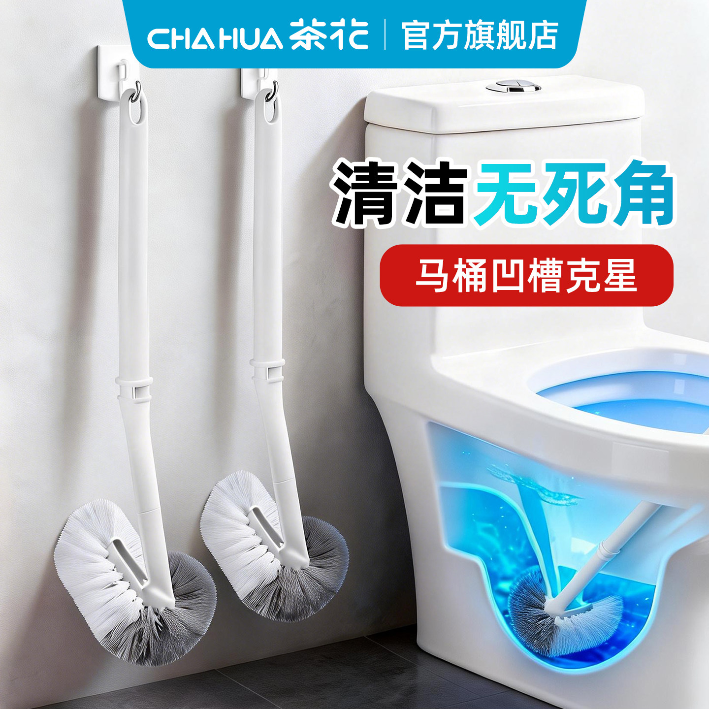 茶花马桶刷家用无死角厕所专用刷子软毛长柄卫生间洁厕清洁刷