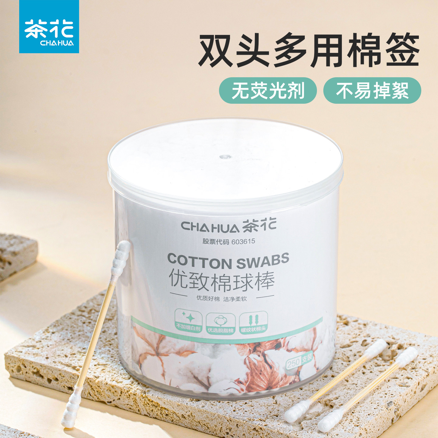 茶花一次性棉签双头棒化妆棉签婴儿儿童成人掏耳朵专用盒装棉球棒,家庭/个人清洁工具,棉签/棉棒/棉包,淘宝优惠券,粉丝福利购,淘宝优惠卷
