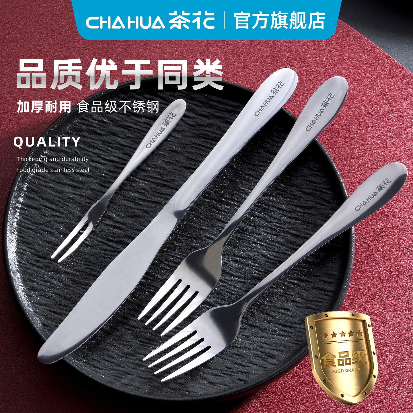 茶花不锈钢刀叉欧式牛排刀叉切牛扒西餐餐具食品级刀叉套装水果叉