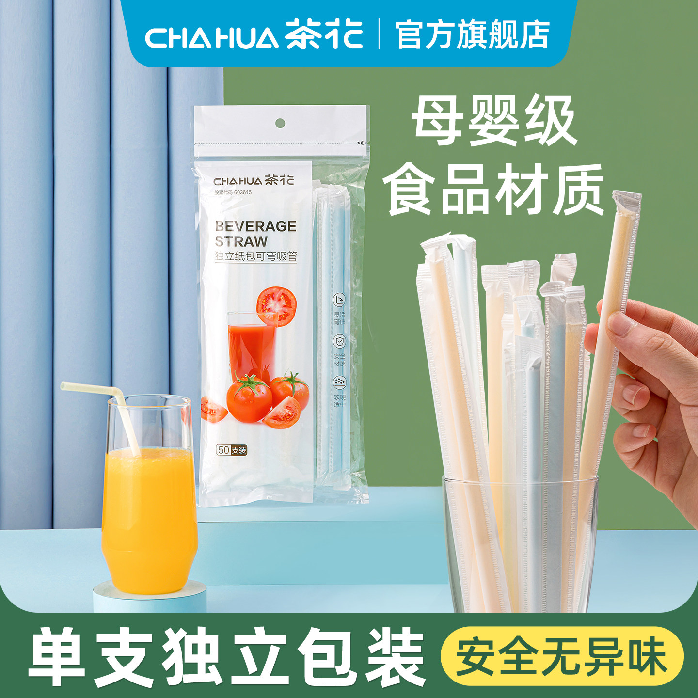 茶花吸管一次性独立包装弯头单独孕妇宝宝儿童老人产妇喝水盒袋装