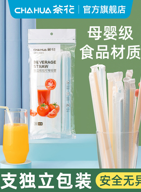 茶花吸管一次性独立包装弯头单独孕妇宝宝儿童老人产妇喝水盒袋装