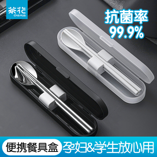 茶花家用便携餐具套装筷勺两件盒装不锈钢筷子勺子旅行学生上班族