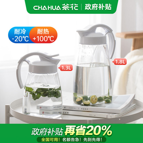 茶花冷水壶凉水壶家用凉水杯