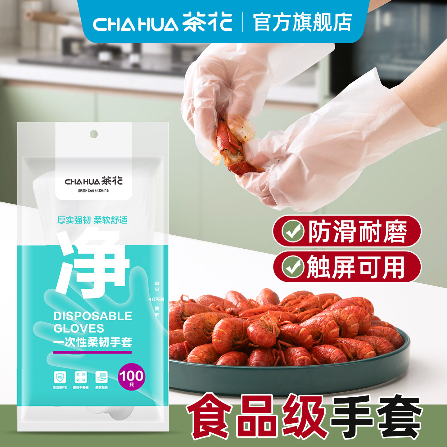 茶花一次性手套食品级pe塑料薄膜加厚耐用成人儿童厨房家用防油