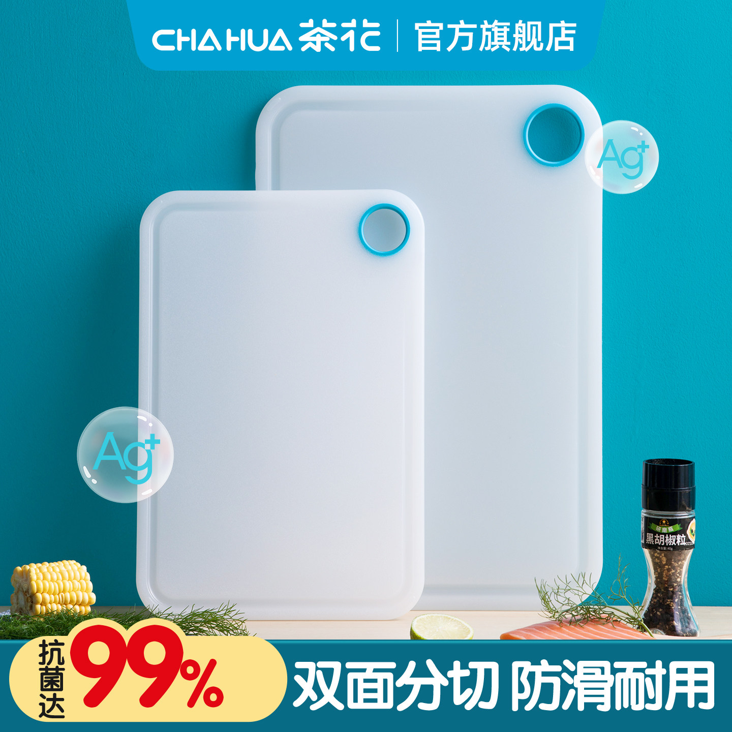 茶花菜板抗菌砧板切板家用厨房水果案板加厚PP塑料粘板切菜板防霉 - 茶花官方旗舰店出品