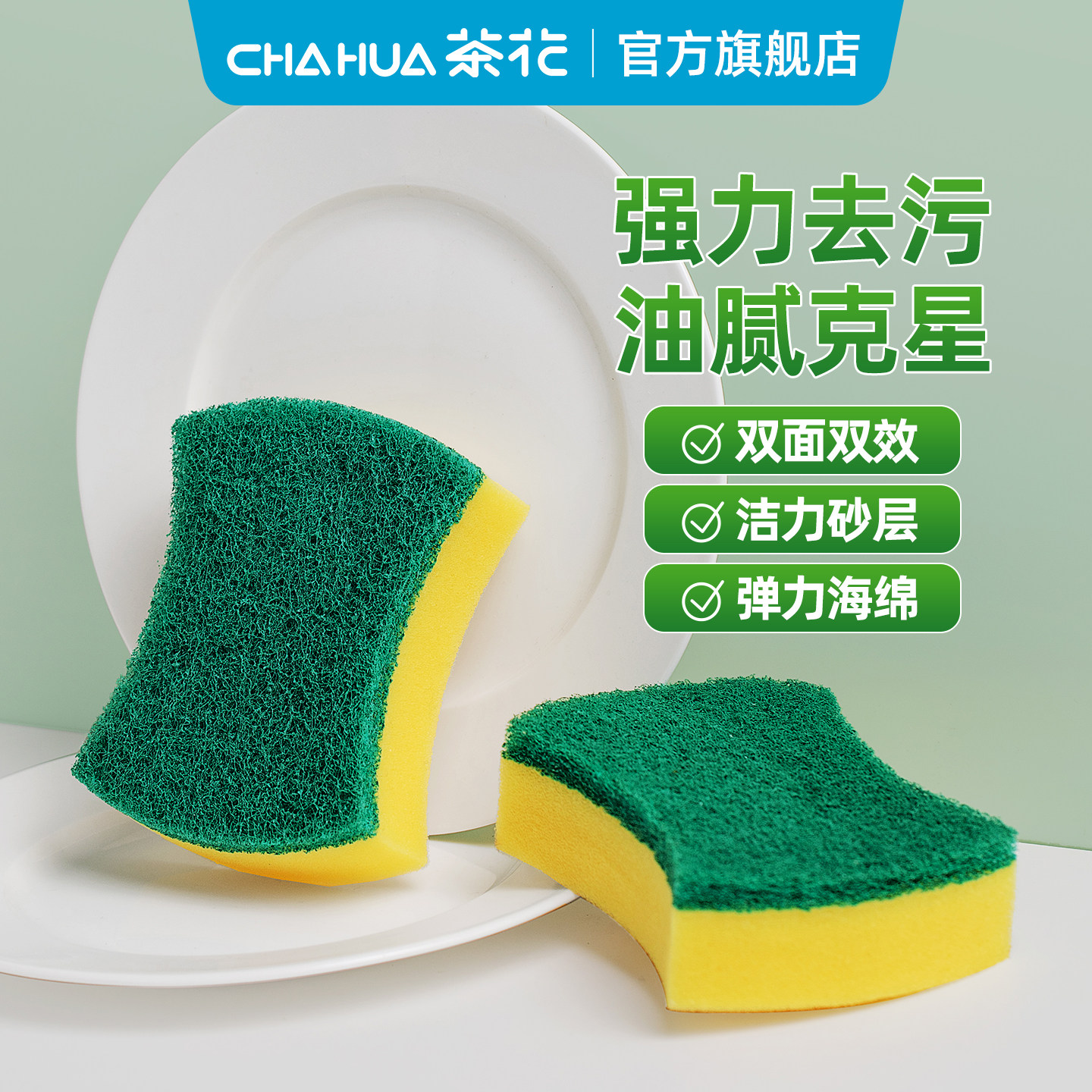 茶花百洁布厨房洗碗布刷碗布白洁抹布家用不易沾油海绵擦加厚刷锅