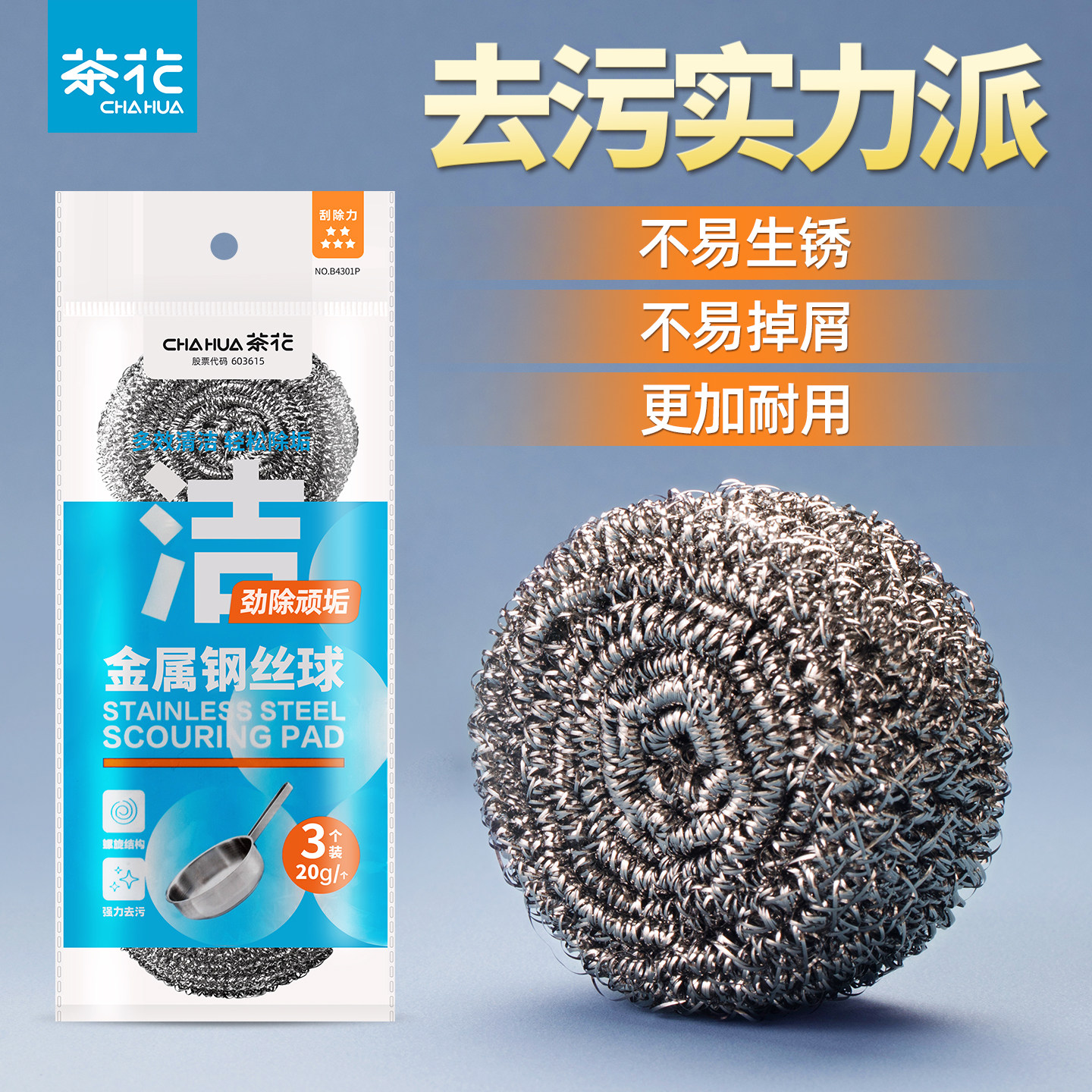 茶花钢丝球不锈钢洗锅清洁球大号锅家用带手柄洗厨房专用碗铁丝球