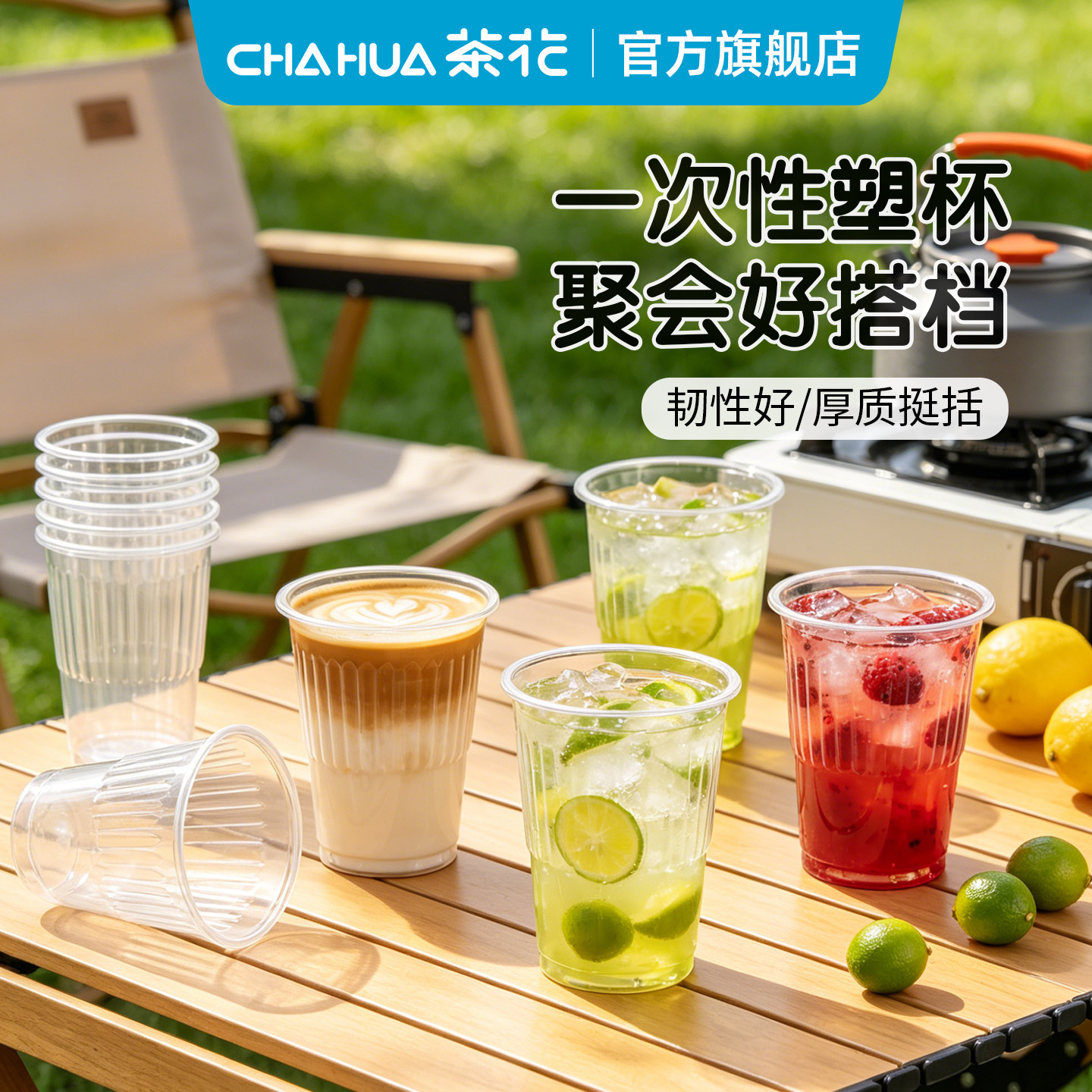 茶花一次性杯子加厚塑料杯pp透明塑料杯子家用一次性塑杯水杯大号