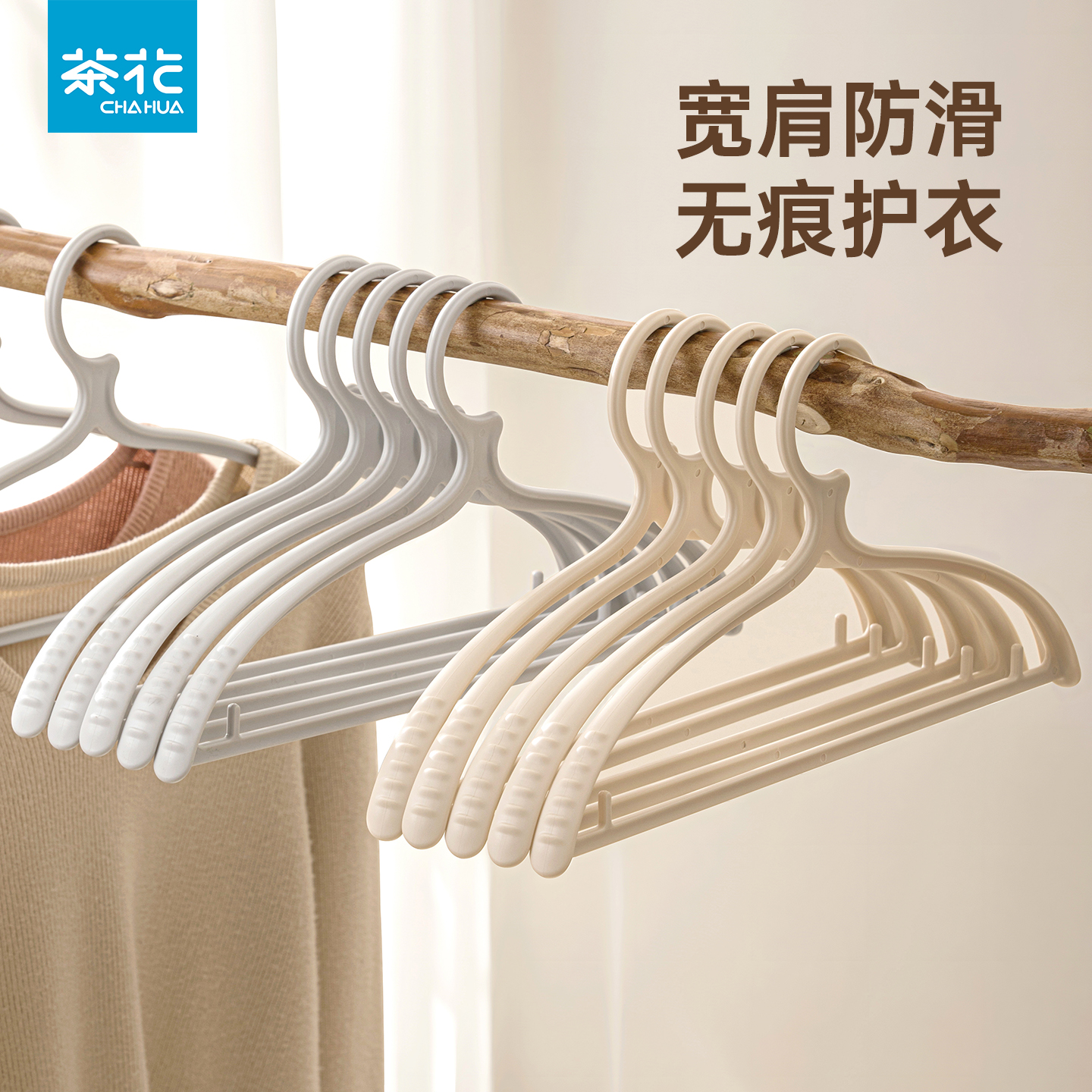 茶花宽肩衣架家用挂衣加粗加大