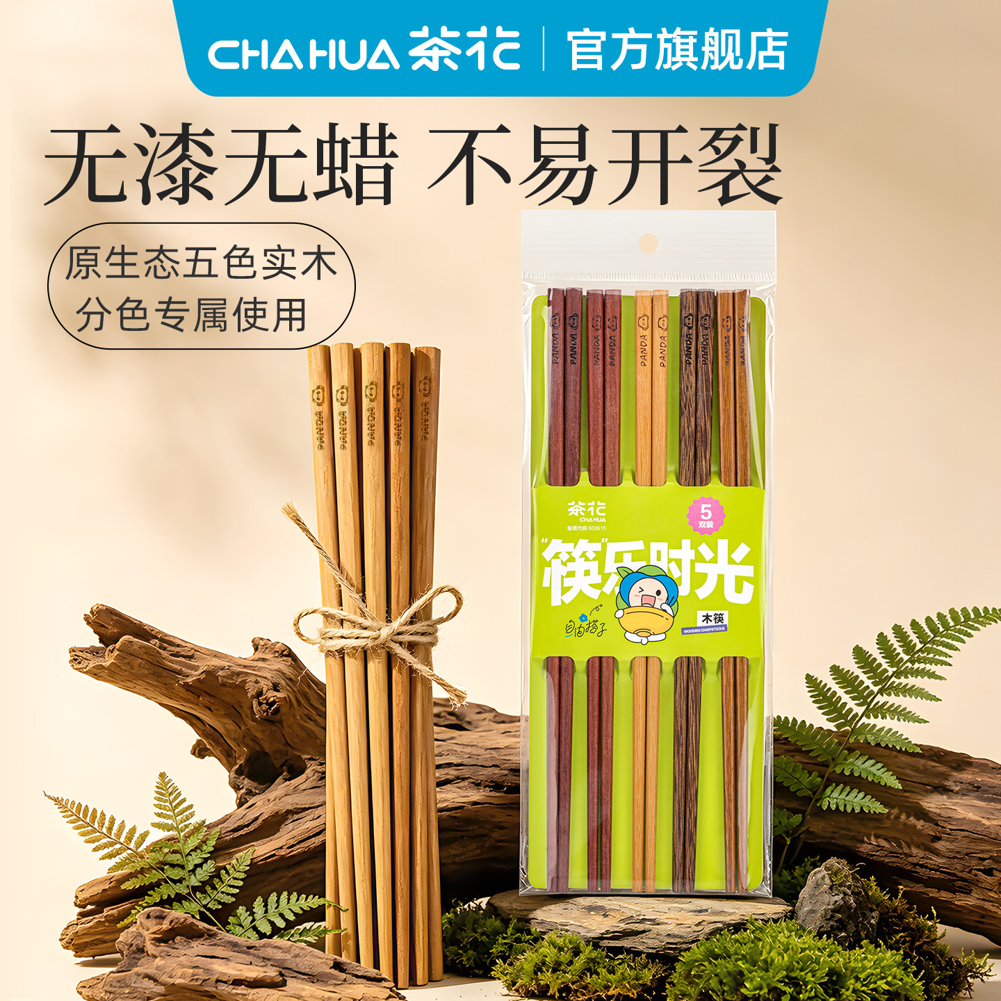 茶花实木筷子家用无漆无蜡图片