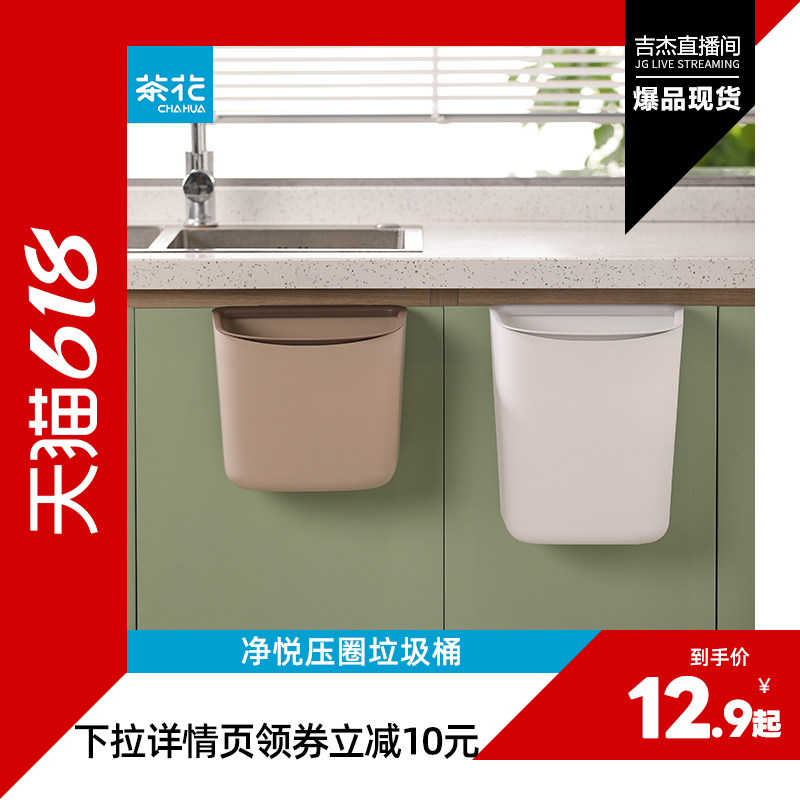 茶花厨房垃圾桶挂式家用大容量厕所卫生间纸篓加大挂边无盖收纳桶