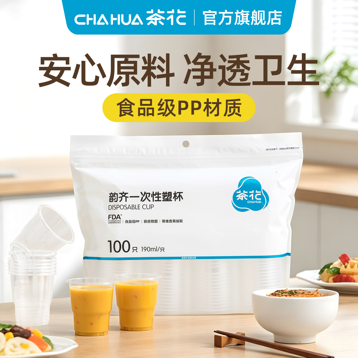 茶花一次性杯子塑料杯一次用水杯杯子茶杯小号的太空杯航空杯批发