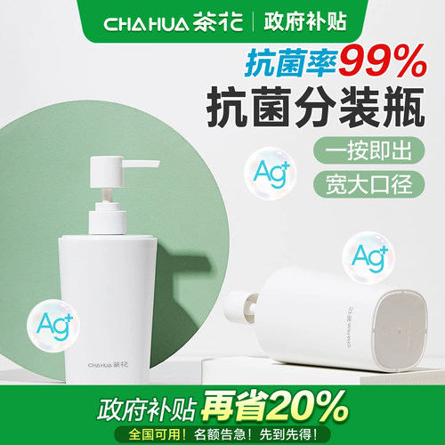 茶花大容量简约北欧ins分装瓶