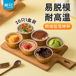 茶花一次性锡纸杯烘焙模具受热均匀厚实铝箔杯蛋糕布丁脱模家用