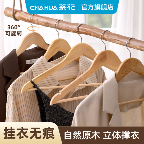 茶花实木衣架家用挂衣无痕