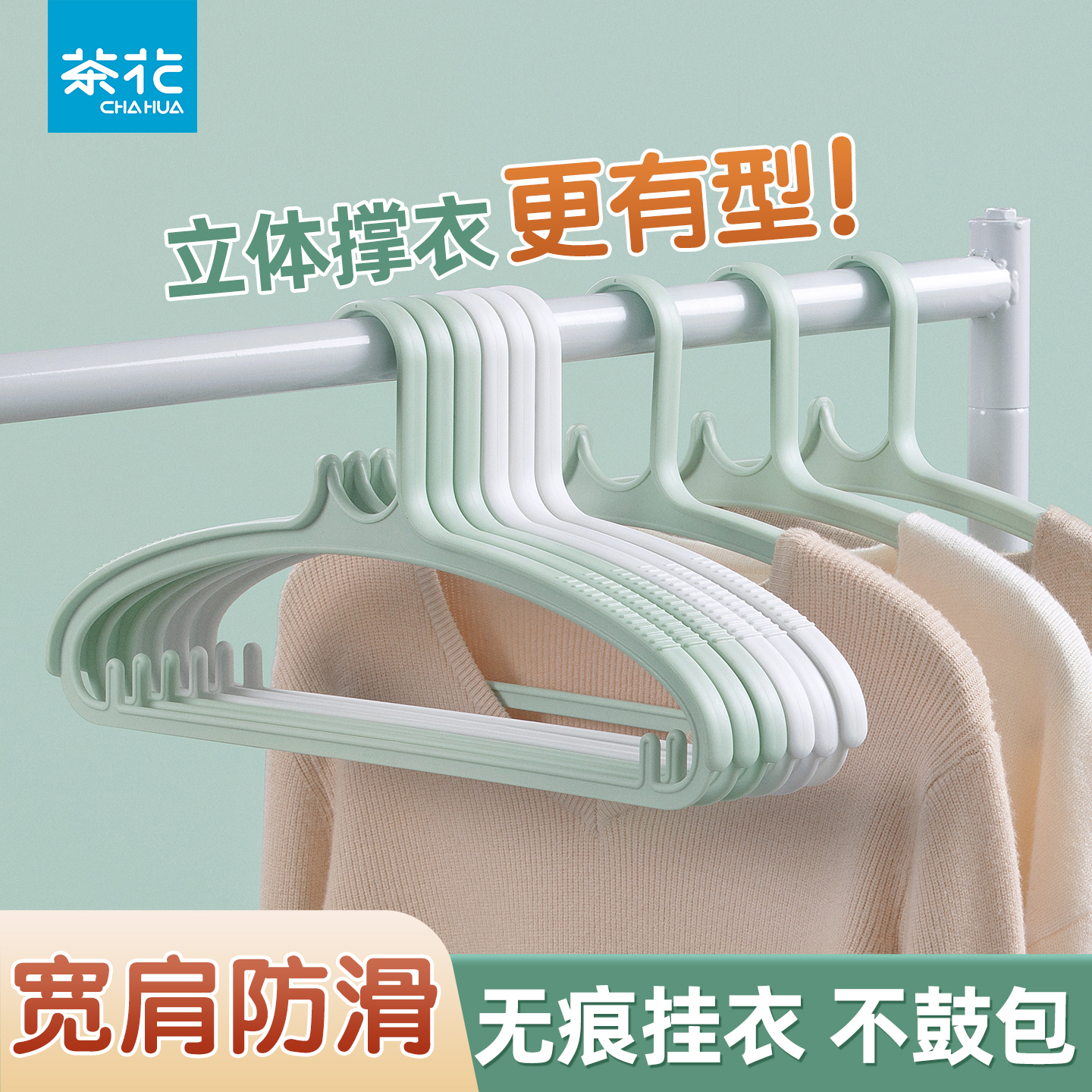 茶花塑料衣架家用无痕防滑