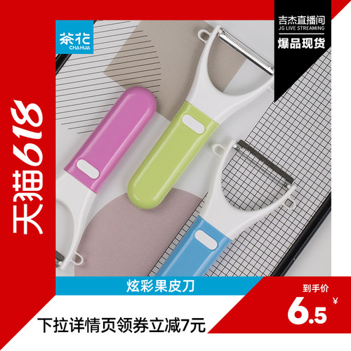 茶花削皮刀厨房土豆刨皮器不锈钢果皮刀刮皮器宿舍水果刀多用刨子